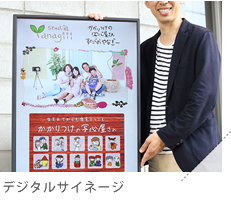 デジタルサイネージ