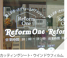 カッティングシート・ウインドウフィルム